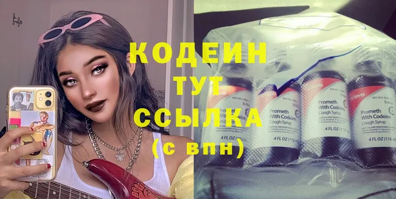 купить   Буйнакск  Кодеин Purple Drank 